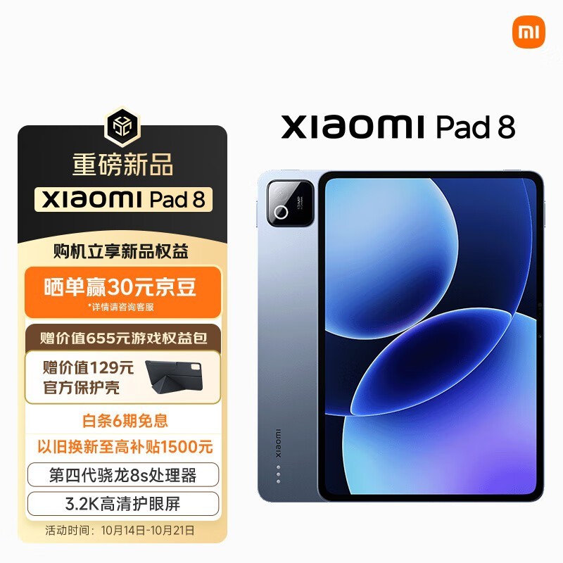 小米 Pad 8(8GB/128GB)