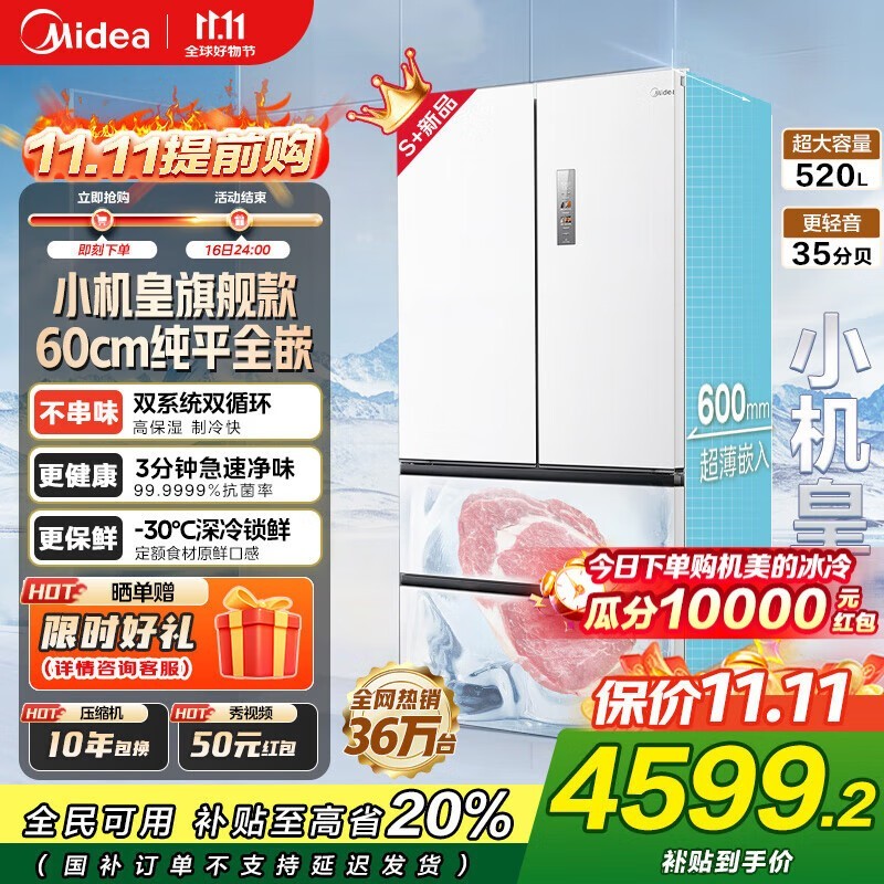 美的520M60法式多门冰箱