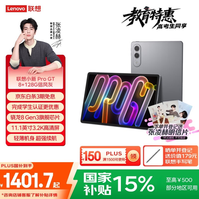 联想 小新平板 Pro GT (8GB/128GB)