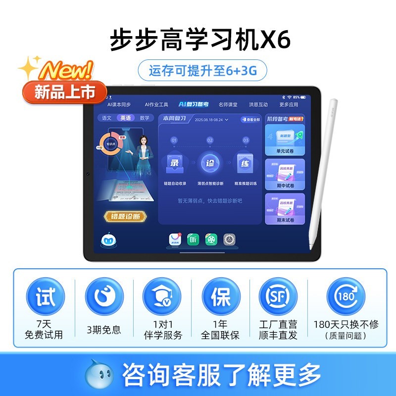步步高 学习机X6早教洪恩儿童ai智能幼儿园到小学初中高中通用2025新款至尊版官方旗舰店正品