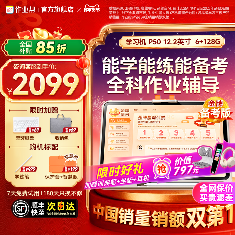 作业帮 P50 128G学习机AI双模型辅导练习儿童小学初中高中通用大屏护眼平板