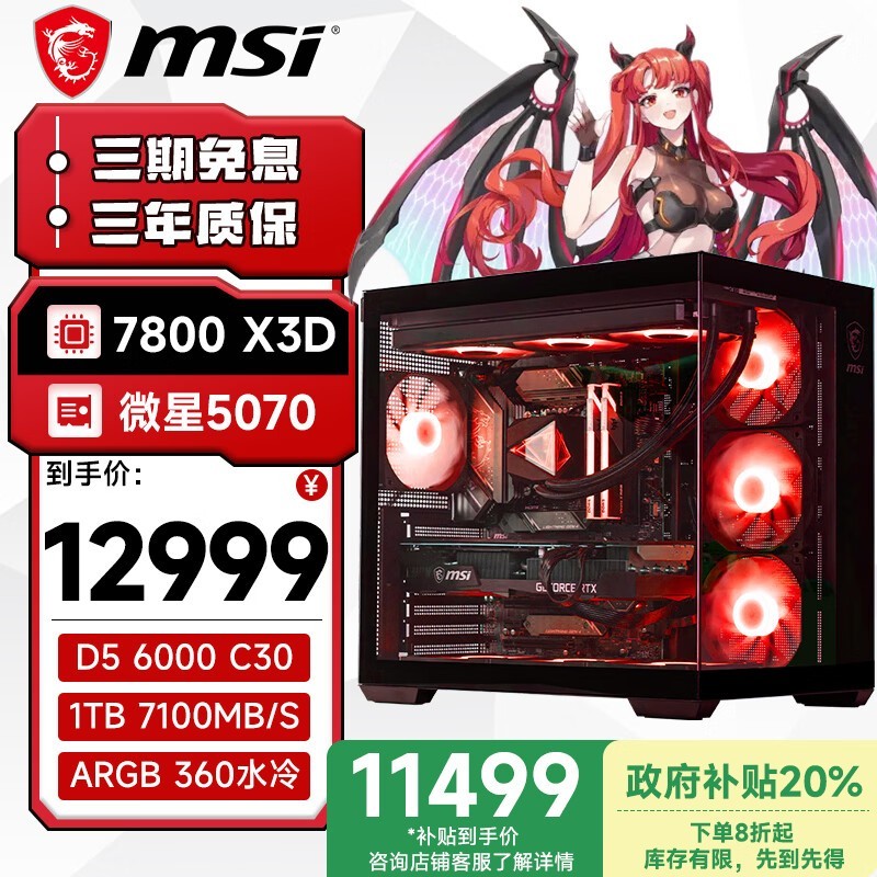 ΢��ȫ��Ͱ̨ʽ��RTX5070��11499