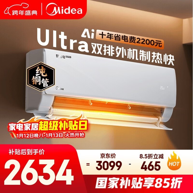 美的酷省电空调1.5匹钜惠