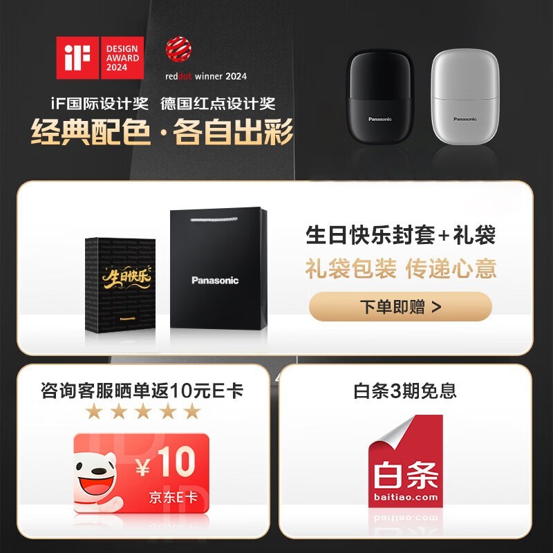 松下小方盒剃须刀287元