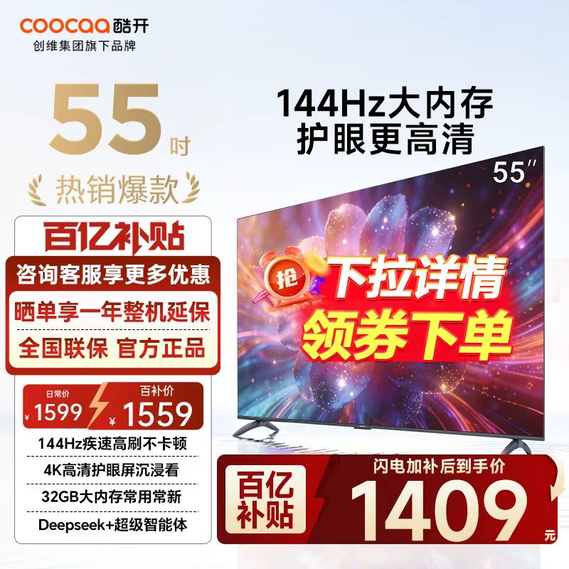 酷开 创维酷开电视55英寸K3 25款 高清家用智能护眼电视机55P3F-J