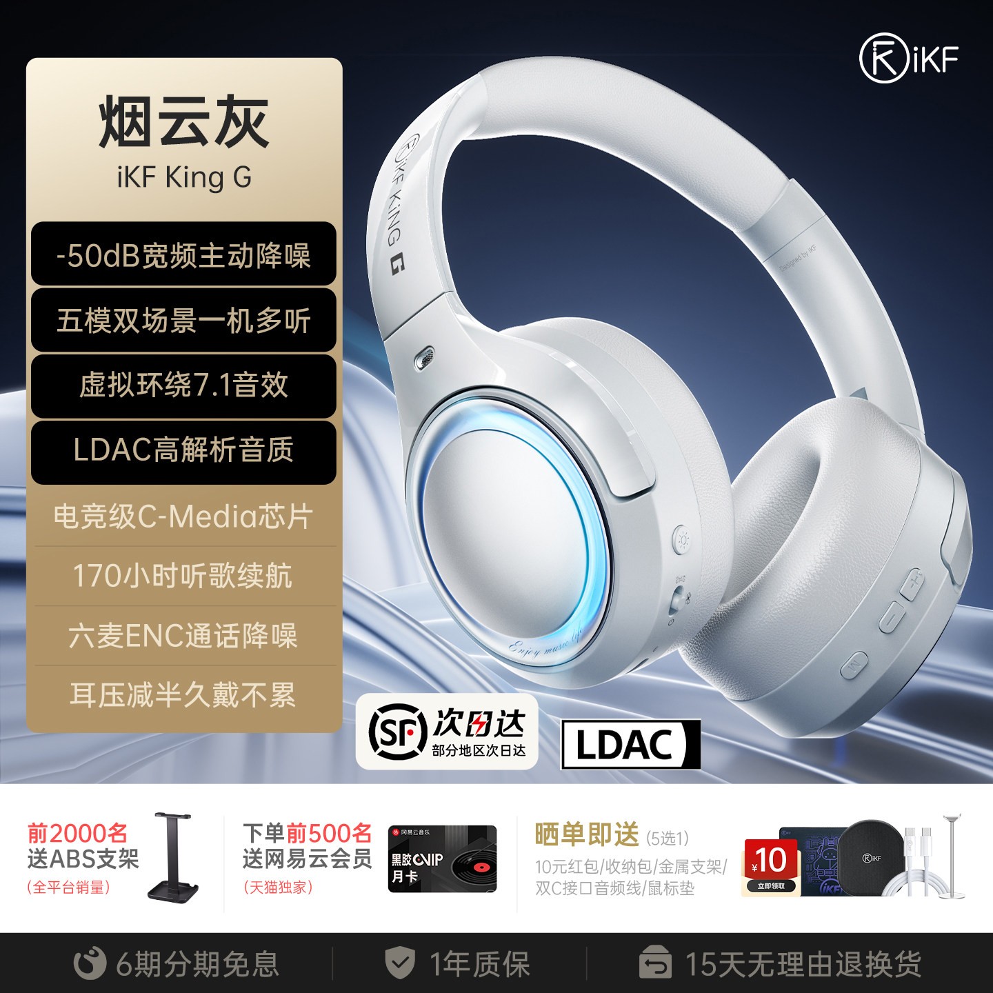 iKF King G降噪头戴式蓝牙耳机无线游戏电竞耳麦2.4G五模2026新款