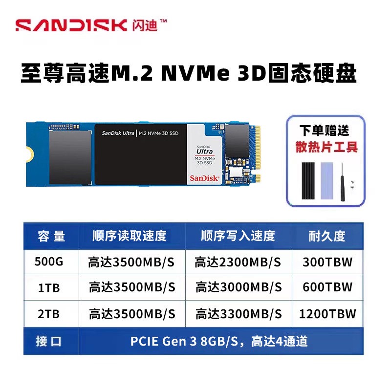 闪迪 pcie3.0 1t固态硬盘m.2 ssd笔记本电脑台式ultra至尊高速