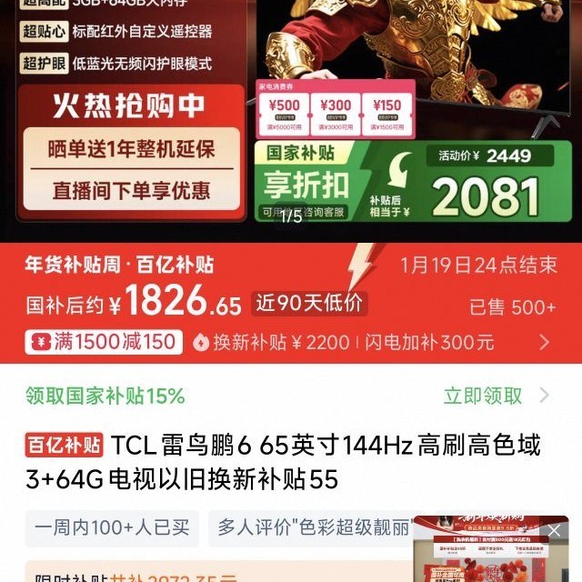 TCL 雷鸟鹏6 65英寸144Hz高刷高色域3+64G电视