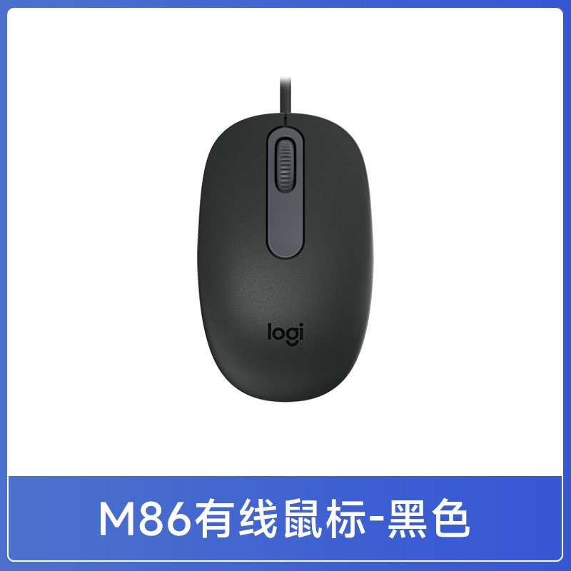 罗技 M86有线鼠标台式办公家用笔记本电脑套装233