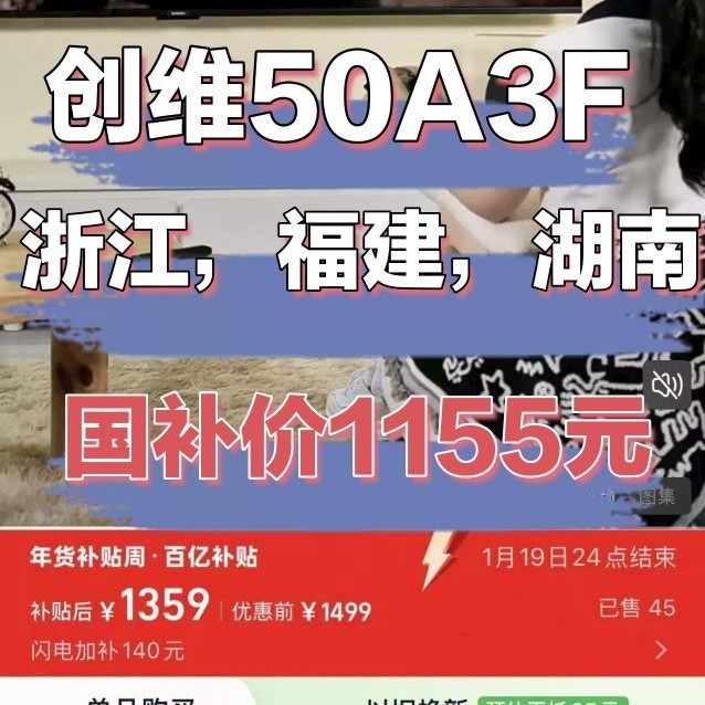 创维 50A3F 50英寸电视144Hz高刷家用高清AI液晶电视机官方旗舰店