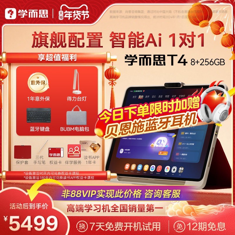 现代教育出版社 学而思学习机T4 2025新款旗舰机三种智能场景开启AI学习新方式新课标新考法学前小学初高中学生平板