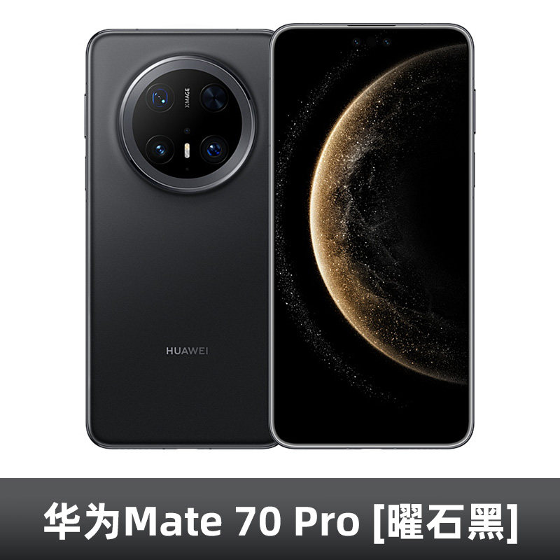 华为 Mate 70 Pro 5G手机
