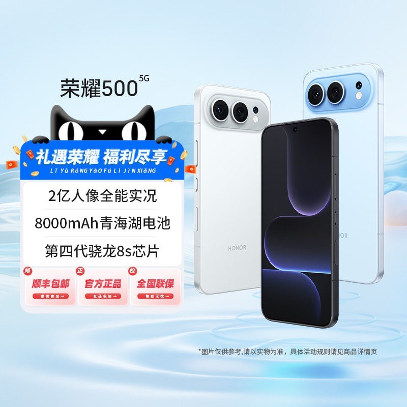 荣耀 阿里官方自营HONOR/荣耀500 新品手机2亿人像全能实况官方旗舰店官方正品新款智能游戏手机12g＋512g