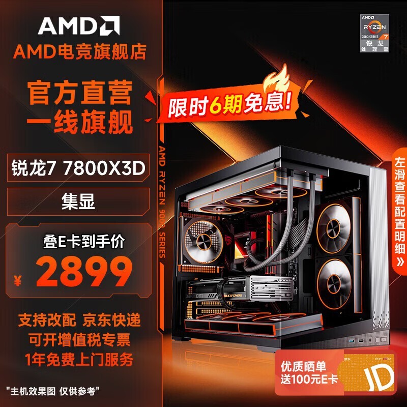 AMD R7-7800X3D̨ʽ��2899
