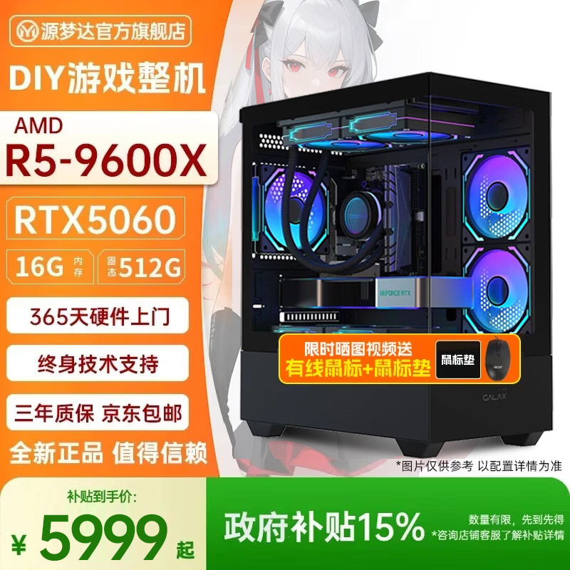 源梦达电脑主机京东特惠低至5996元