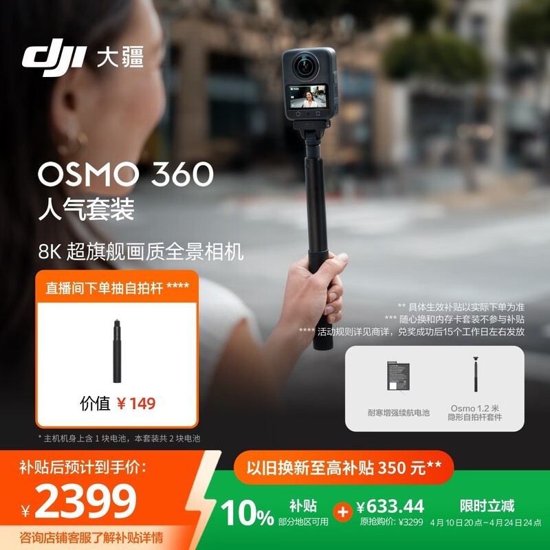 大疆Osmo 360 8K全景运动相机特价_数码影音-中关村在线