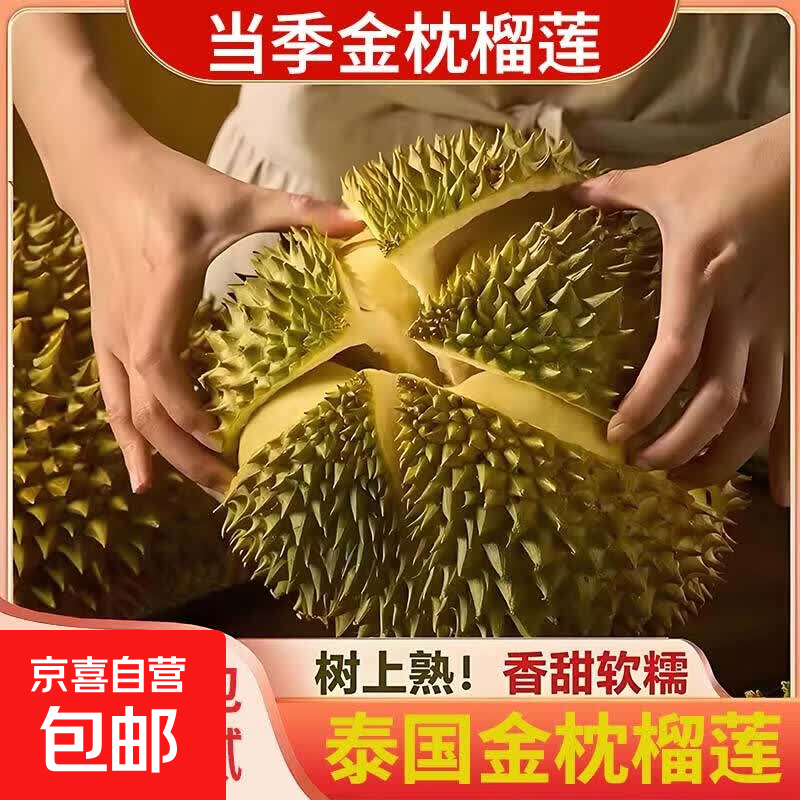 泰国巴掌金枕榴莲3 - 4斤,带3房肉,仅69.88元!