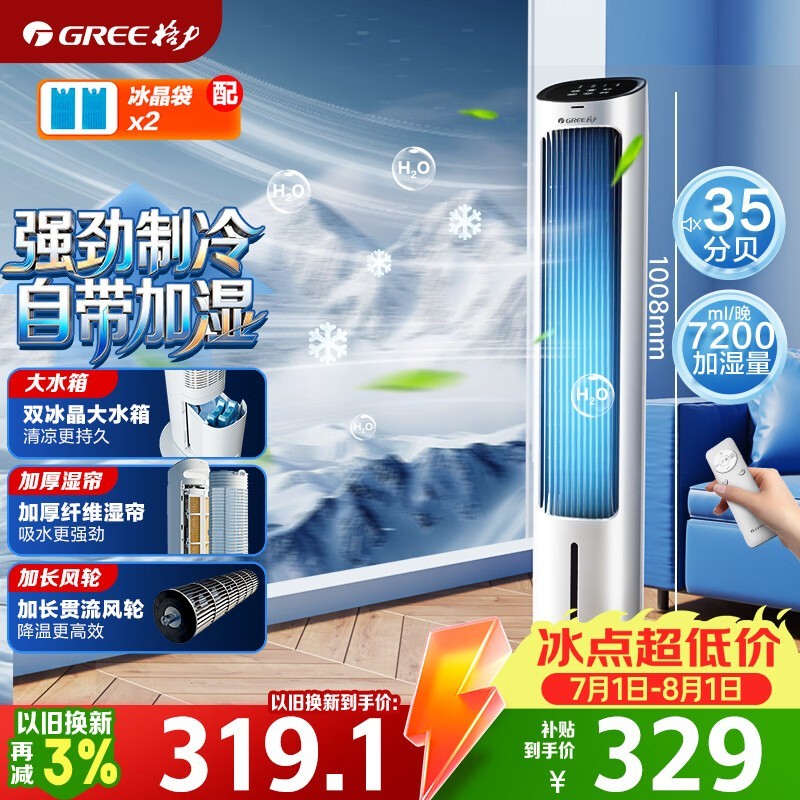 格力KS - 04X61Dg空调扇,到手仅319元
