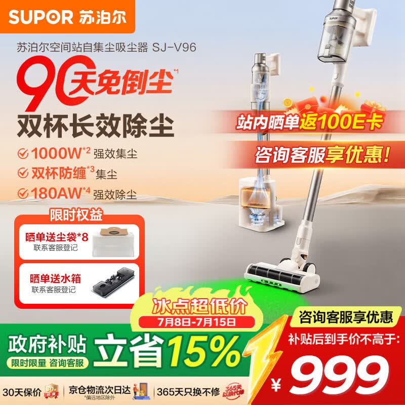 苏泊尔吸尘器促销,到手价低至636元