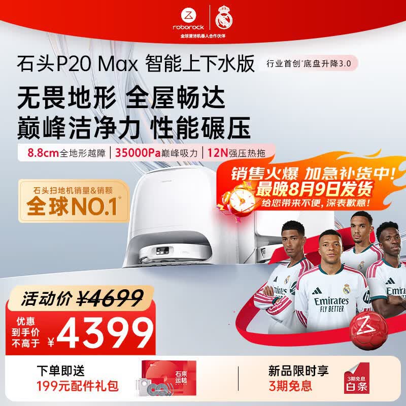 ʯͷP20 Maxɨ��һ����Զ�����ˮ����