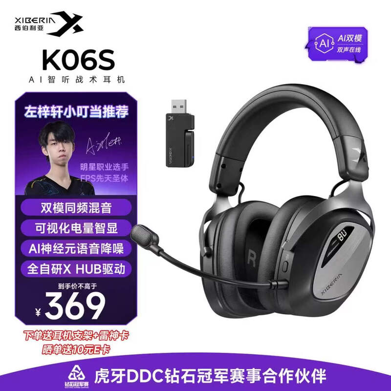 西伯利亚AI降噪游戏耳机