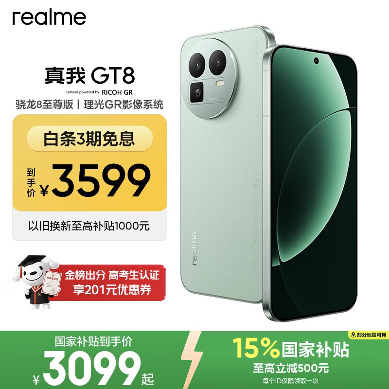 真我 GT8(16GB/512GB)