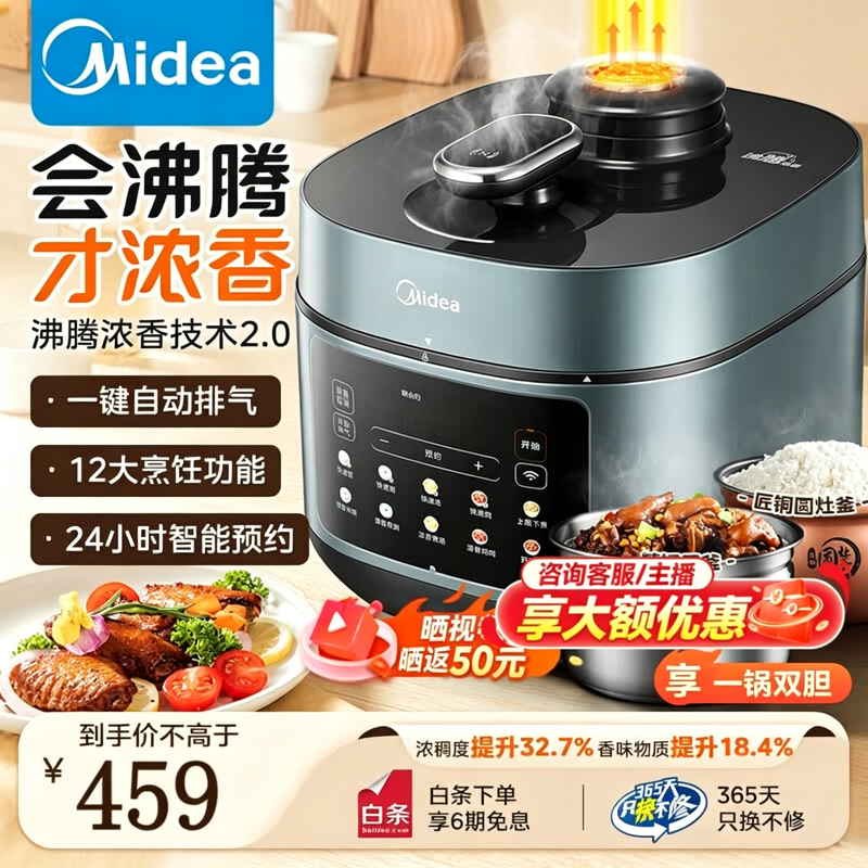 美的552N电压力锅5L双胆