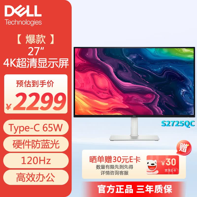 戴尔S2725QC显示器京东特惠低至2299元