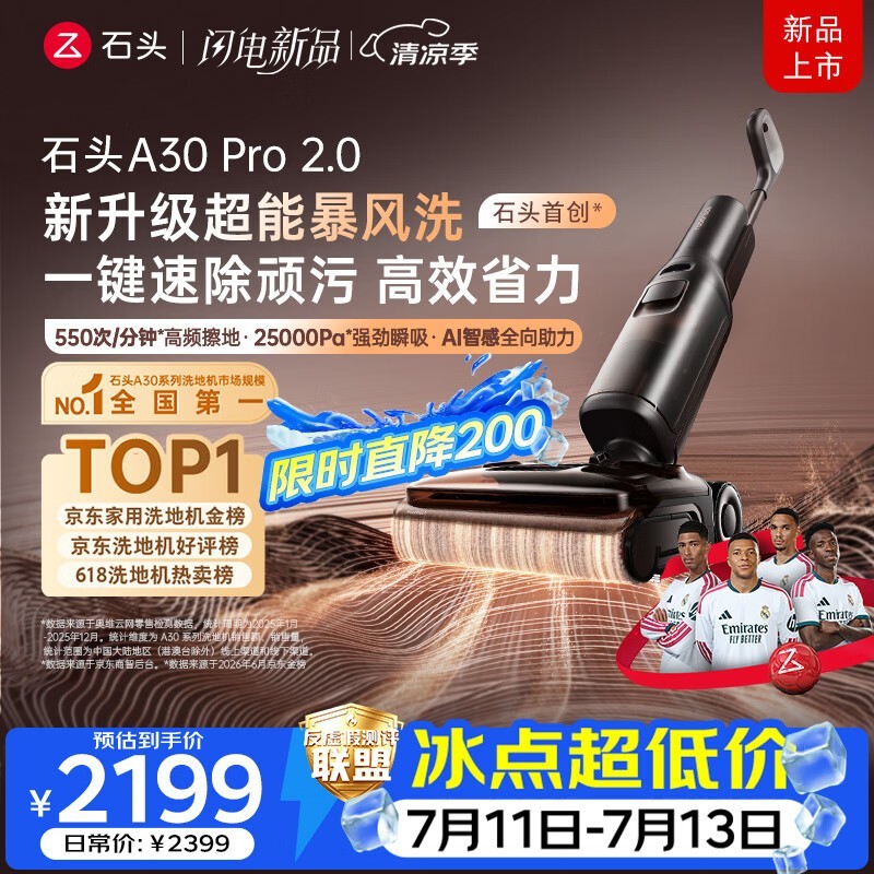 石头A30 Pro 2.0洗地机限时特惠