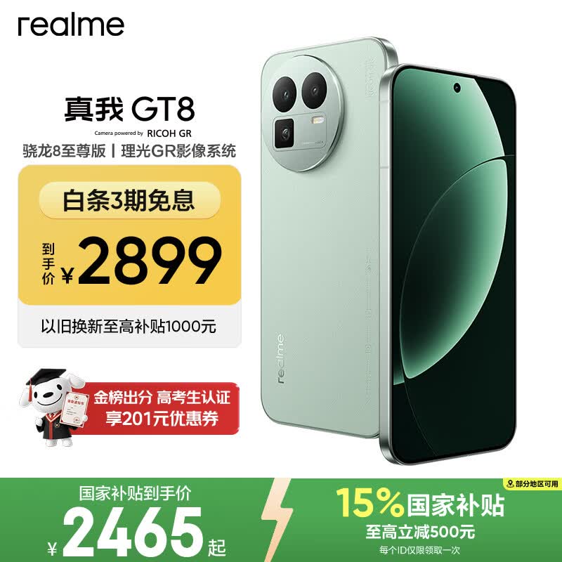 真我 GT8(12GB/256GB)