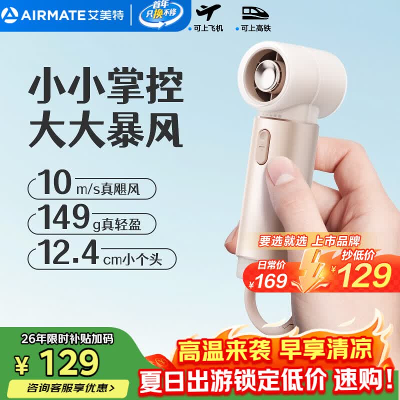 艾美特风宝小风扇,京东低至118元