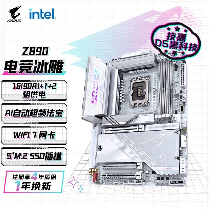 技嘉(GIGABYTE)电竞冰雕Z890 AORUS PRO ICE DDR5 WIFI7主板 支持intel CPU Ultra 265K285K 270K PLUS LGA 1851