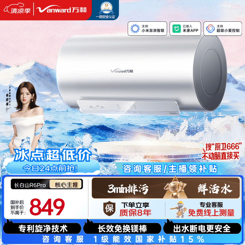 万和50升电热水器京东特惠低至839元