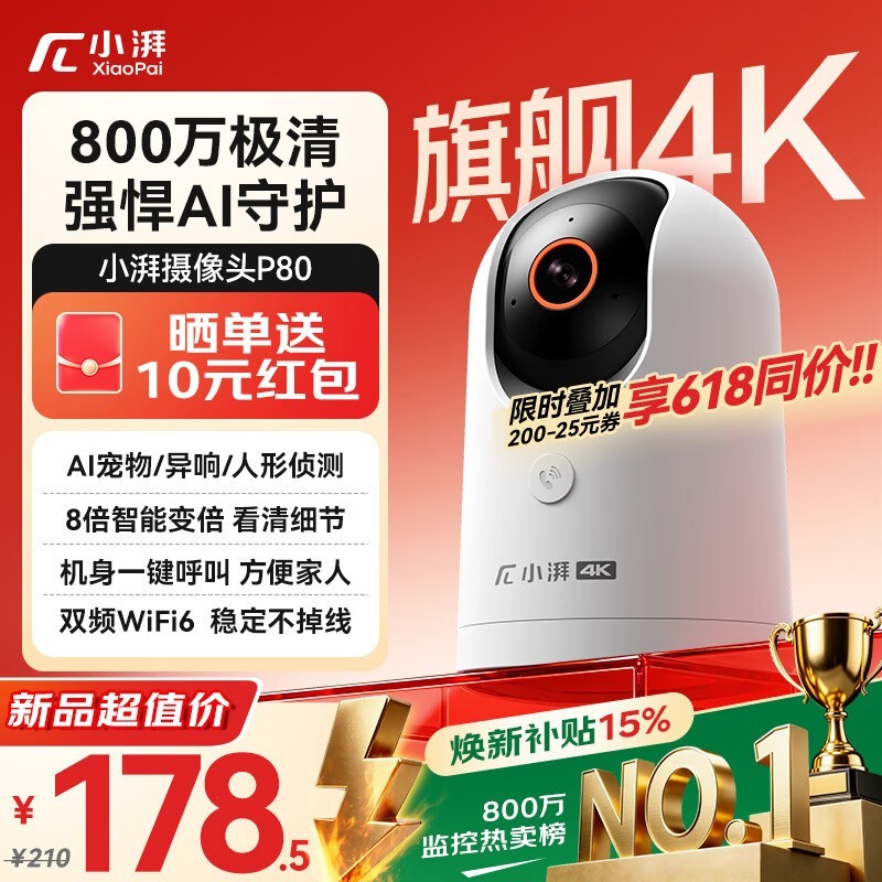小湃P80 4K摄像头限时特惠