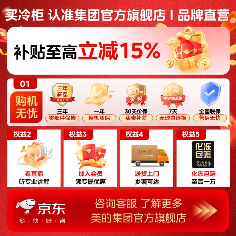 美的200L智能变频冰柜