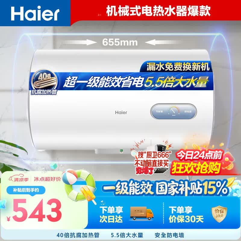 海尔 50L 电热水器,立减 15% 428.4 元带回家