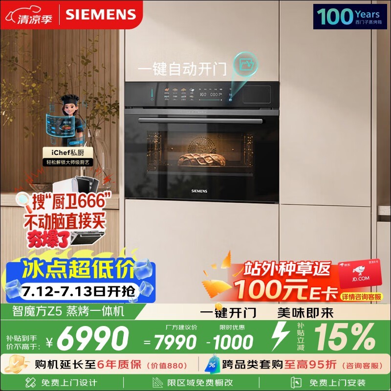 西门子智魔方蒸烤箱直降1199