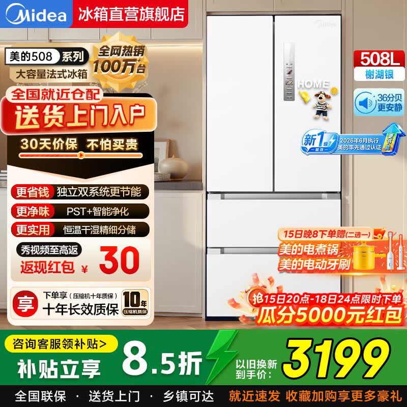 美的MR - 508WFJDPZE冰箱低价预售!