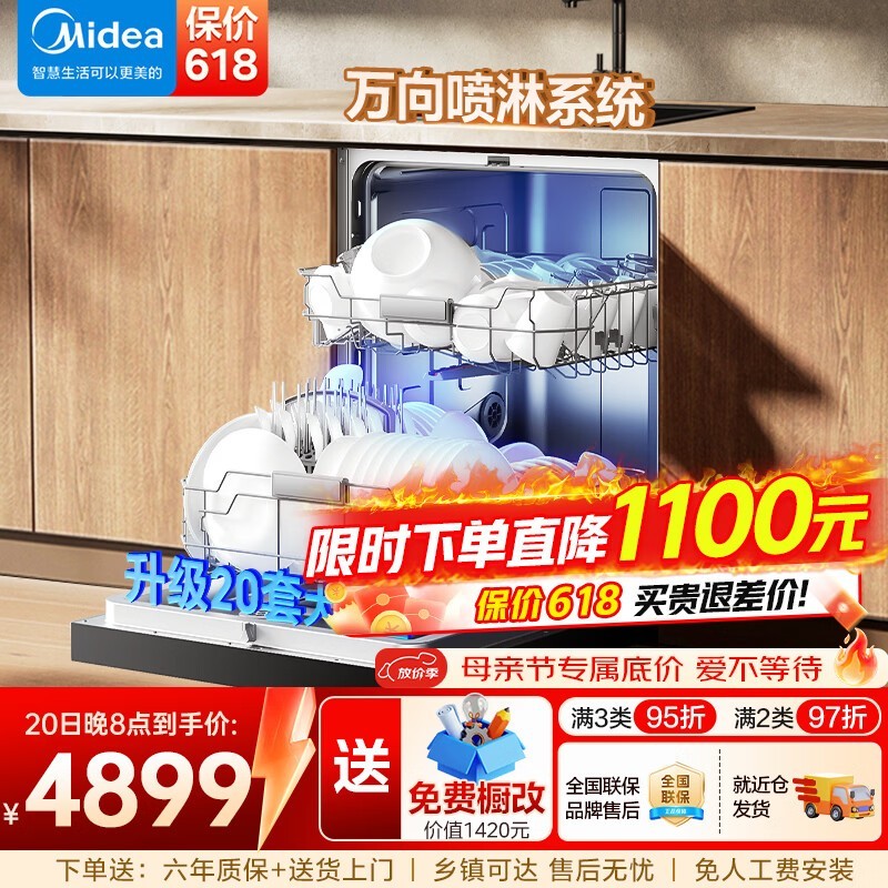 美的X6S Ultra洗碗机直降900