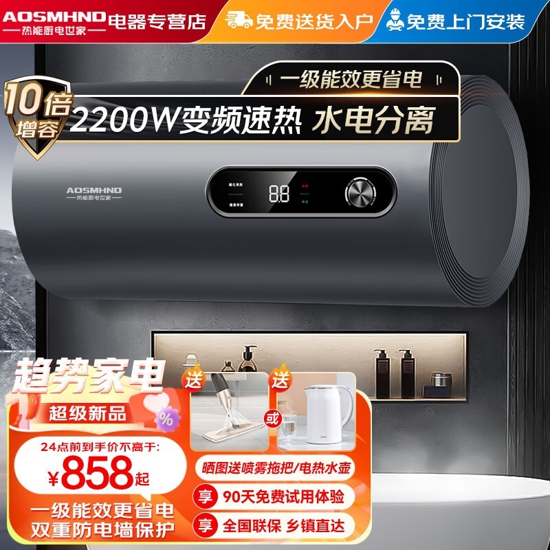 史密思电热水器直降120元