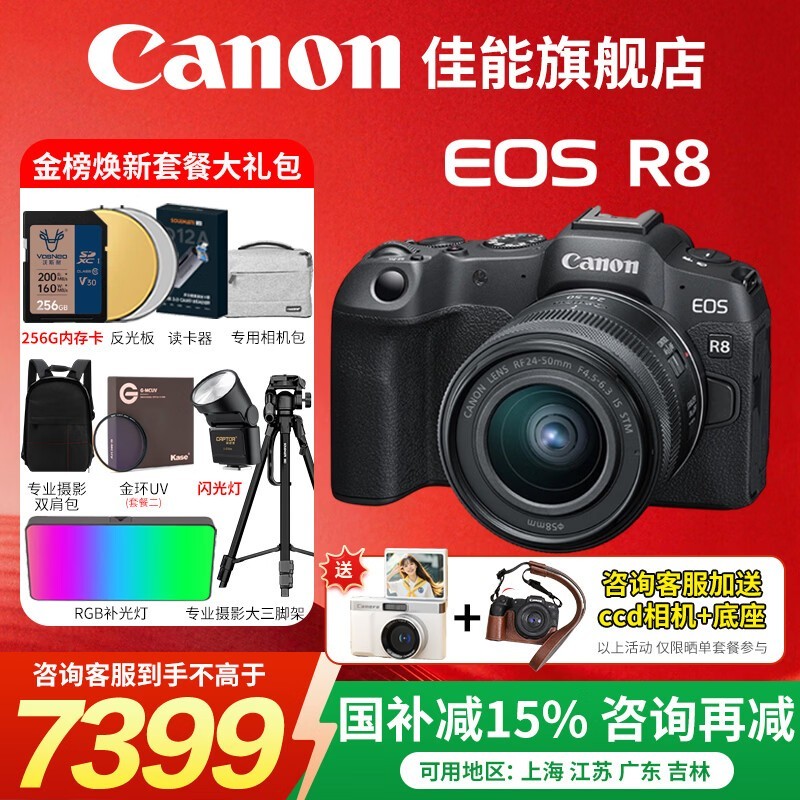 ����R8ȫ����΢����������ֽ�7399Ԫ