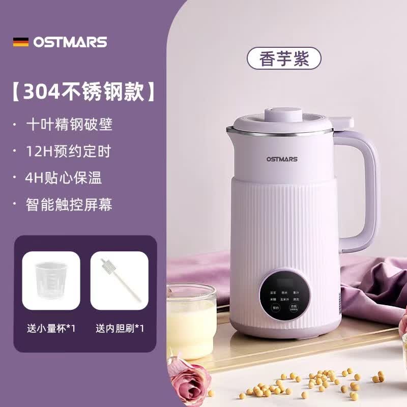 OSTMARS德国豆浆机免煮免滤,98.9带回家