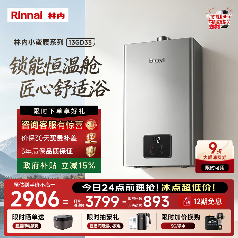 林内13升极光灰燃气热水器