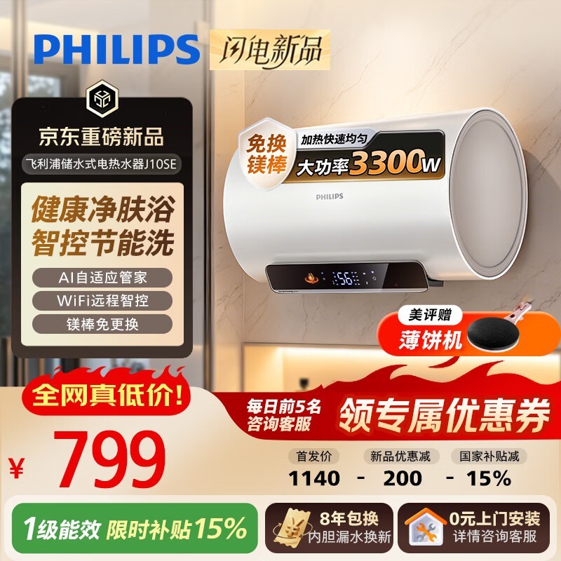 飞利浦60升电热水器799元
