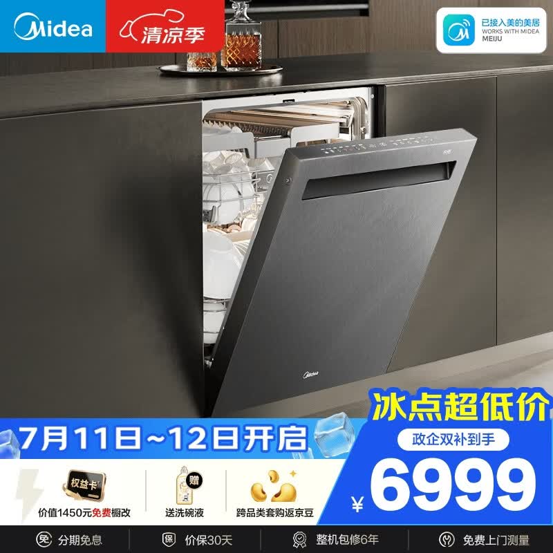 美的GX1200MAX尊享版洗碗机