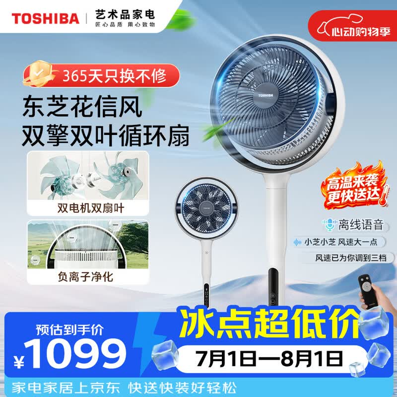 东芝F - DSC800XCN(W)落地扇优惠价901元