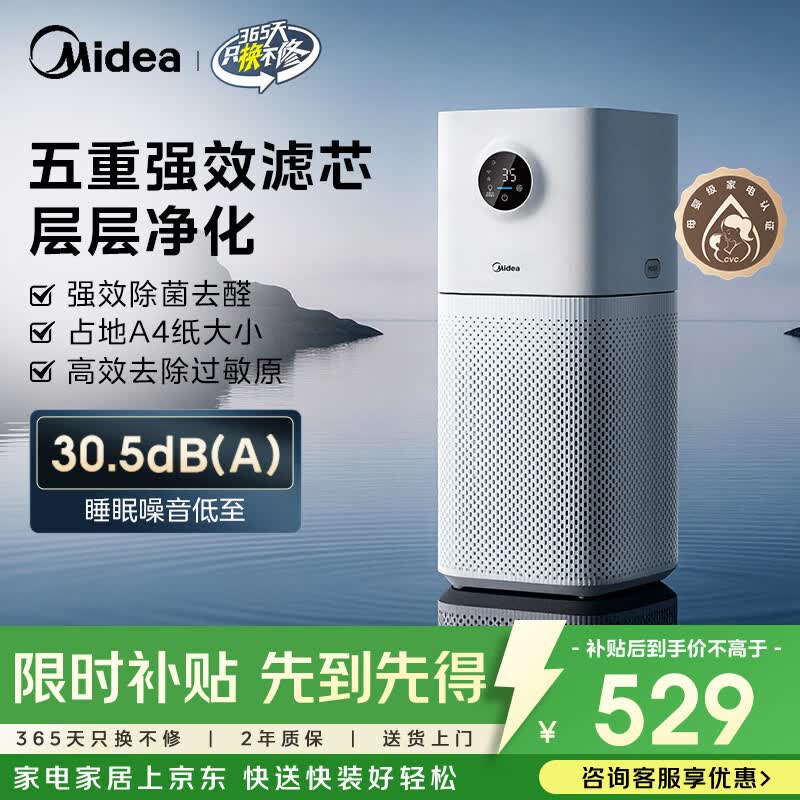 美的除甲醛空气净化器钜惠到手394元