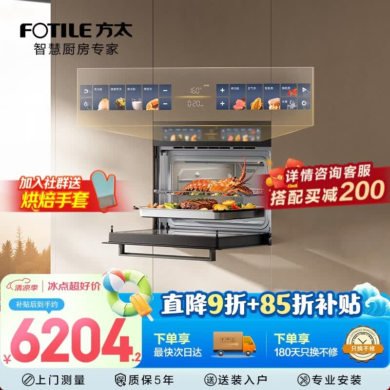 方太19.2英寸55L微蒸烤一体机低至7299元
