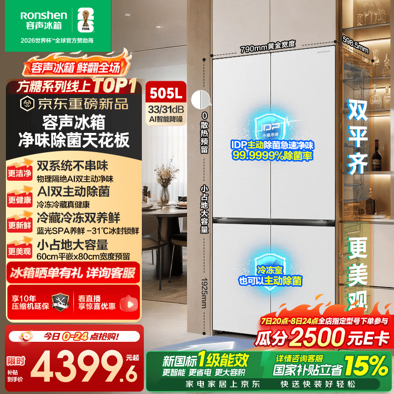 容声方糖2冰箱预购低至4099元