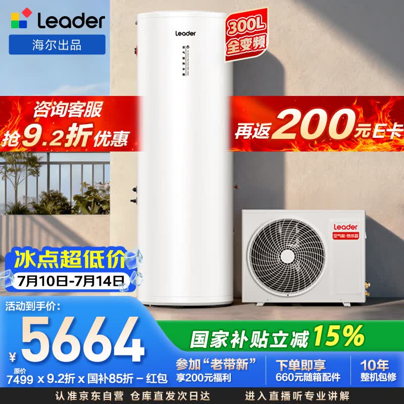 海尔300L一级能效空气能热水器